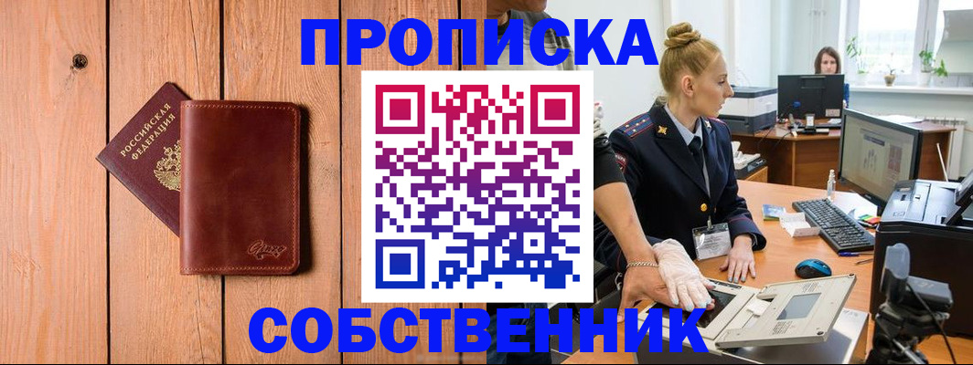 временная прописка в Протвино